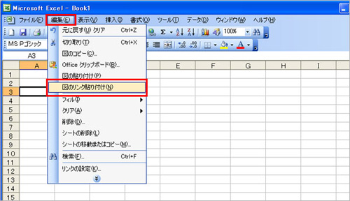 Excel 2003では、貼り付けたい場所を選択した状態で、「Shift」キーを押しながらツールバーの「編集」をクリックし、メニューから「図のリンク貼り付け」をクリックしているイメージ画像