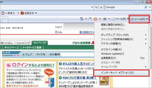 「ツール」をクリックし、表示されるメニューから「インターネットオプション」を選択しているイメージ画像