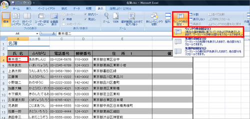 見出しにしたい位置の下にあるセルをクリックし、「表示」タブの「ウィンドウ枠の固定」をクリックし、表示されるメニューから「ウィンドウ枠の固定」をクリックしているイメージ画像