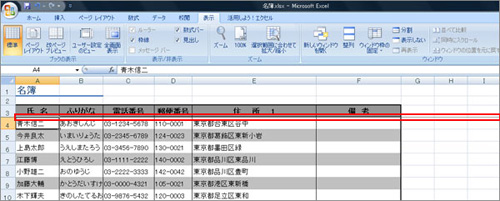 境界線が固定され、罫線が太く表示しているイメージ画像