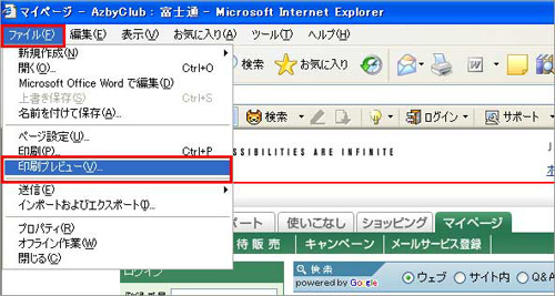ツールバーの「ファイル」→「印刷プレビュー」をクリックしているイメージ画像