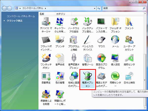 表示されたコントロールパネルのメニューから「電源オプション」をダブルクリックしているイメージ画像