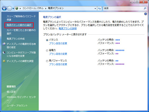 「電源オプション」画面が表示されるので、「電源ボタンの動作の選択」をクリックしているイメージ画像