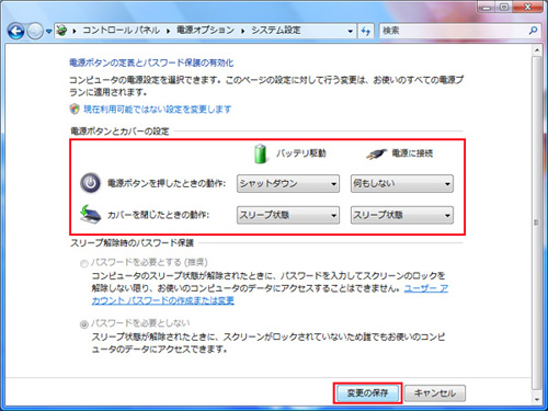 動作を選択し、「変更の保存」ボタンをクリックしているイメージ画像