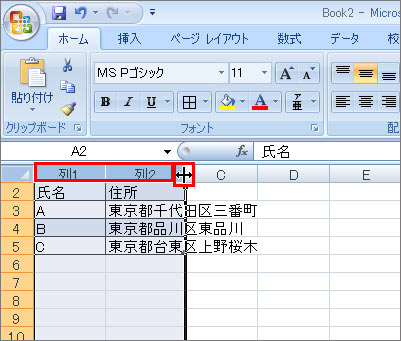 複数の行や列を選択してダブルクリックしているイメージ画像