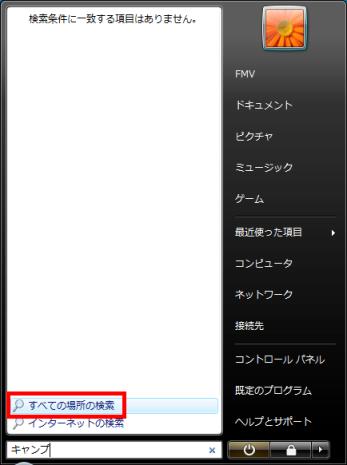 「すべての場所の検索」をクリックしているイメージ画像