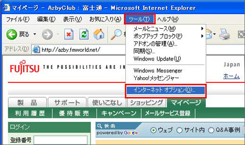Internet Explorer 6では、メニューバーの「ツール」→「インターネットオプション」の順にクリックしているイメージ画像