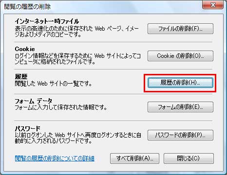 「閲覧の履歴の削除」ダイアログボックスが表示されるので、「履歴の削除」ボタンをクリックしているイメージ画像