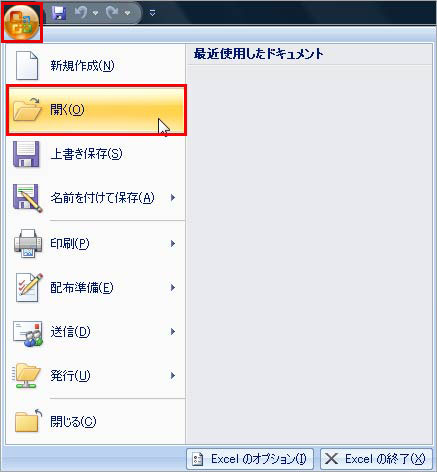 Microsoft Office�{�^�����N���b�N���A�u�J���v���N���b�N���Ă���C���[�W�摜