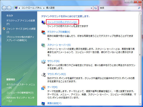 「ウィンドウの色とデザイン」をクリックしているイメージ画像