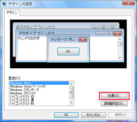 「デザインの設定」ダイアログボックスが表示され、「効果」ボタンをクリックしているイメージ画像