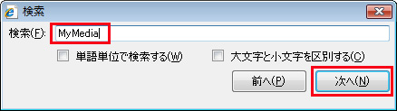 「検索」ダイアログボックスを表示し、キーワードを入力し、「次へ」ボタンをクリックしているイメージ画像