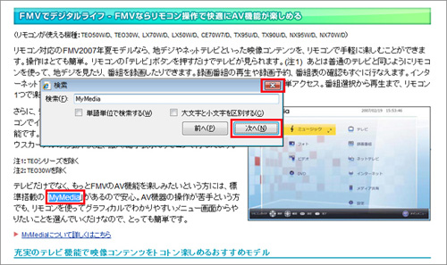 キーワードが反転表示し、さらに「次へ」ボタンを押すと、別の場所にあるキーワードを検索し、検索を終了するときは×をクリックしているイメージ画像