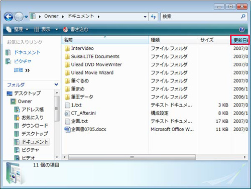 「更新日時」をクリックしているイメージ画像