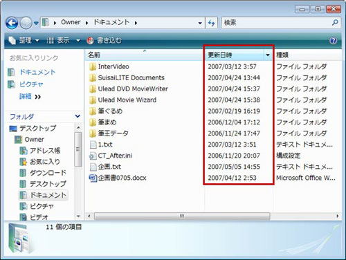 「更新日時」の項目が「名前」の右側に移動したイメージ画像