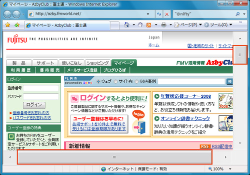 設定が変更されスクロールバーが大きくなっているイメージ画像
