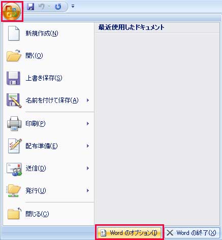 Microsoft Office�{�^�����N���b�N���A�uWord�̃I�v�V�����v�{�^�����N���b�N���Ă���C���[�W�摜