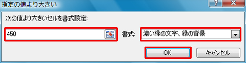 条件を入力し、書式を選択しているイメージ画像