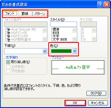 「セルの書式設定」ダイアログで文字色や背景色などを設定し、「OK」ボタンをクリックし、「条件付き書式の設定」ダイアログの「OK」ボタンをクリックしているイメージ画像