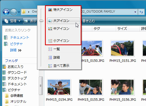 「特大アイコン」「大アイコン」「中アイコン」を選択すると、ファイルアイコンをサムネイルが表示しているイメージ画像