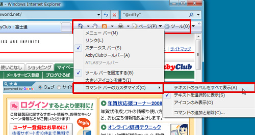 コマンドバーのアイコンにテキストの説明を表示したい場合には、バーを右クリックして表示されるメニューから「コマンドバーのカスタマイズ」→「テキストのラベルをすべて表示」を選択しているイメージ画像