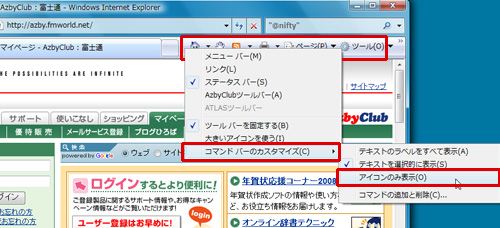 また、一部のアイコンのラベルを表示するには「テキストを選択的に表示」を、アイコンのみを表示するには「アイコンのみ表示」を選択しているイメージ画像