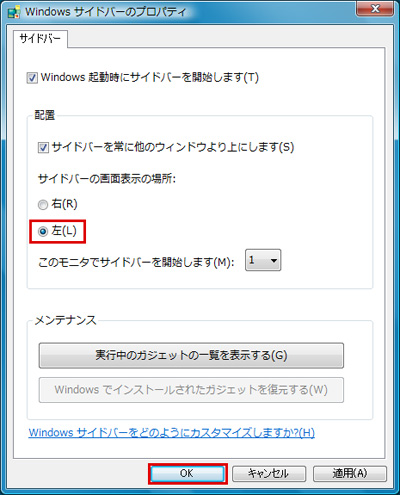 �uWindows �T�C�h�o�[�̃v���p�e�B�v��ʂ́u�z�u�v�ɂ���u�T�C�h�o�[�̉�ʕ\���̏ꏊ�v�Łu���v��I�����āuOK�v���N���b�N���Ă���C���[�W�摜