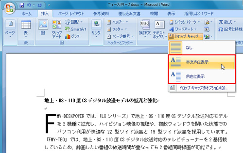 「本文内に表示」または「余白に表示」をクリックしているイメージ画像