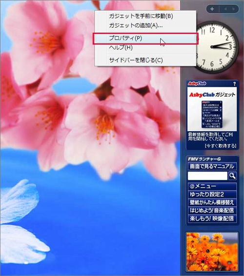 Windowsサイドバーを右クリックして「プロパティ」を選択しているイメージ画像
