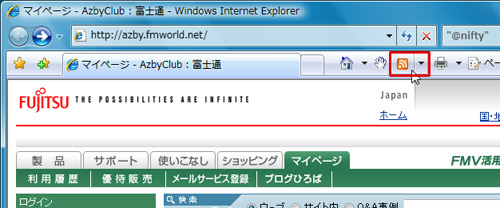 RSSを配信しているホームページを表示すると、「フィード」ボタンが表示されるので、この「フィード」ボタンをクリックしているイメージ画像