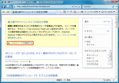 そのフィードの内容が表示されるので、「このフィードを購読する」をクリックしているイメージ画像