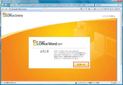 Internet Explorer���N�����AOffice Online�̃y�[�W���\�������̂ŁA�u�X�^�[�g�v���N���b�N���Ă���C���[�W�摜