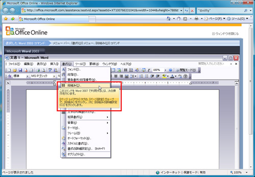Word 2003�̉�ʂŒm�肽���@�\���N���b�N����ƁAWord 2007�őΉ�����@�\���ǂ��ɂ���̂��\�����Ă���C���[�W�摜�i�N���b�N���Ċg��j