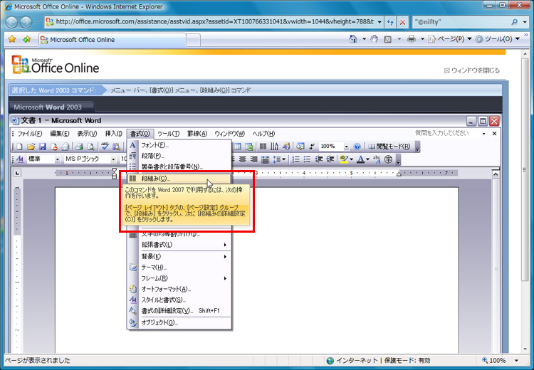 Word 2003�̉�ʂŒm�肽���@�\���N���b�N����ƁAWord 2007�őΉ�����@�\���ǂ��ɂ���̂��\�����Ă���C���[�W�摜�i�g��摜�j