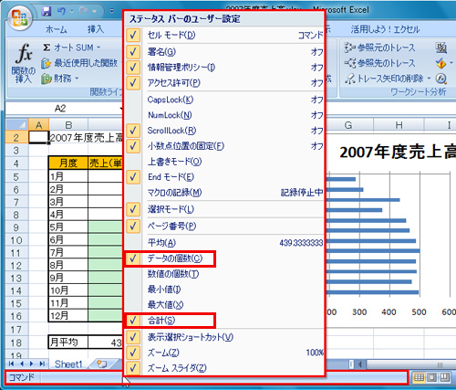 ステータスバーを右クリックし、表示したい項目をクリックしてチェックしているイメージ画像