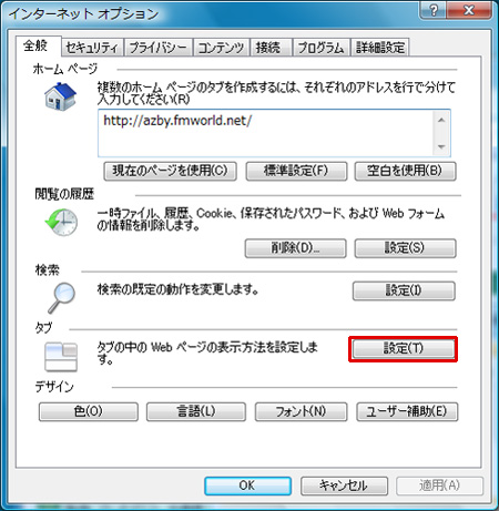 「インターネットオプション」ダイアログの「全般」タブにある「タブ」の「設定」ボタンをクリックしているイメージ画像