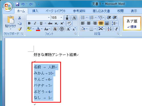 表にしたい文字列を入力し、表に変換する文字列を選択しているイメージ画像