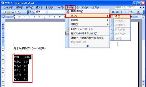 表に変換する文字列を選択したあと、メニューバーの「罫線」→「挿入」→「表」の順にクリックしているイメージ画像(クリックして拡大)