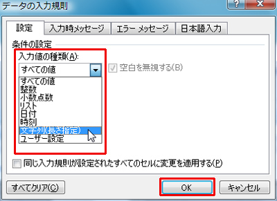 「データの入力規制」ダイアログの「設定」タブにある「入力値の種類」で制限する内容を選択しているイメージ画像