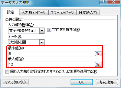 「文字列(長さ指定)」を選択し、「最小値」を「0」、「最大値」を「12」に設定しているイメージ画像