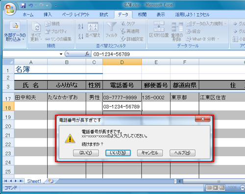 入力ミスをした場合に、設定したエラーメッセージが表示されるようになったイメージ画像