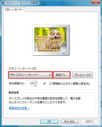 「スクリーンセーバーの設定」ダイアログで「FMVスクリーンセーバー」を選択し、「設定」ボタンをクリックしているイメージ画像