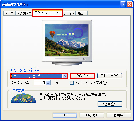 「画面のプロパティ」ダイアログで「スクリーンセーバー」タブをクリックし、「FMVスクリーンセーバー」を選択して「設定」ボタンをクリックしているイメージ画像