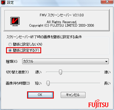 「設定」ダイアログの「スクリーンセーバー終了時の画像を壁紙に設定する条件」で「壁紙に設定する」を選択して「OK」ボタンをクリックしているイメージ画像