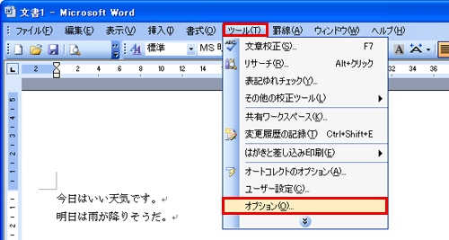 メニューバーの「ツール」→「オプション」の順にクリックしているイメージ画像