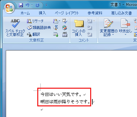 文体が修正され、統一されているイメージ画像