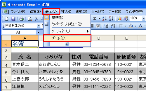 メニューバーの「表示」メニューから「ズーム」を選択しているイメージ画像