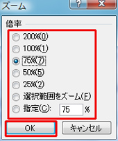 「ズーム」ダイアログで表示倍率を指定して「OK」ボタンをクリックしているイメージ画像