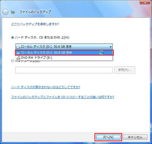 バックアップの保存先を指定し、「次へ」ボタンをクリックしているイメージ画像