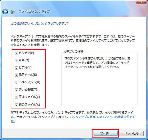 バックアップするファイルの種類を選択し、「次へ」ボタンをクリックしているイメージ画像